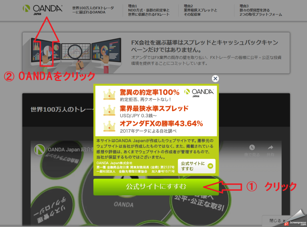 OANDA公式サイトトップ