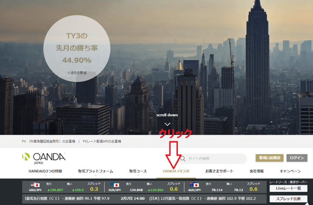 OANDA公式サイトから次の画面遷移