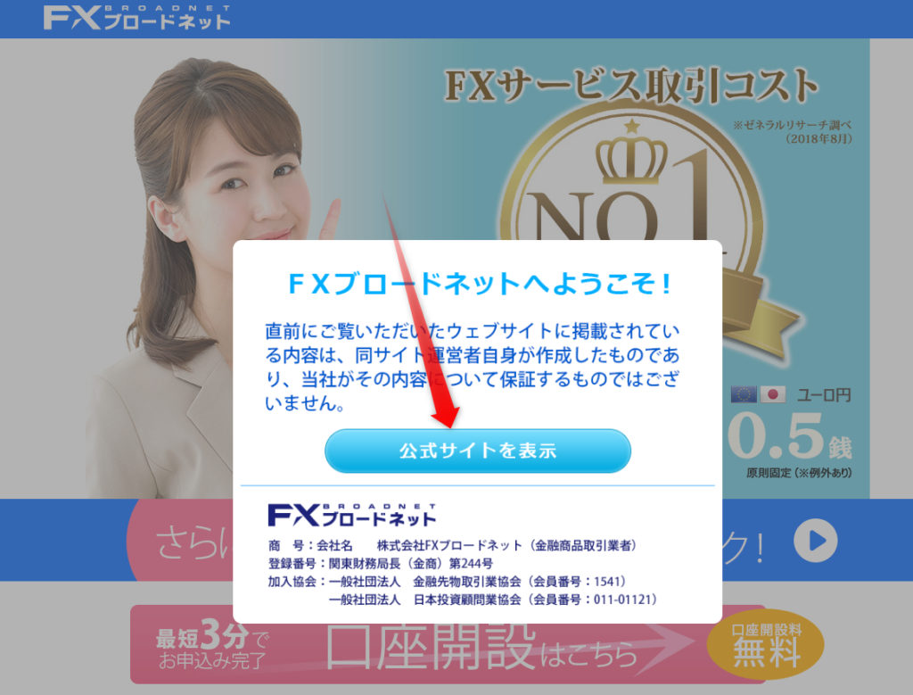 FXブロードネット公式サイトへ