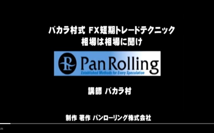 バカラ村式 FX短期トレードテクニック 相場は相場に聞けを見た感想