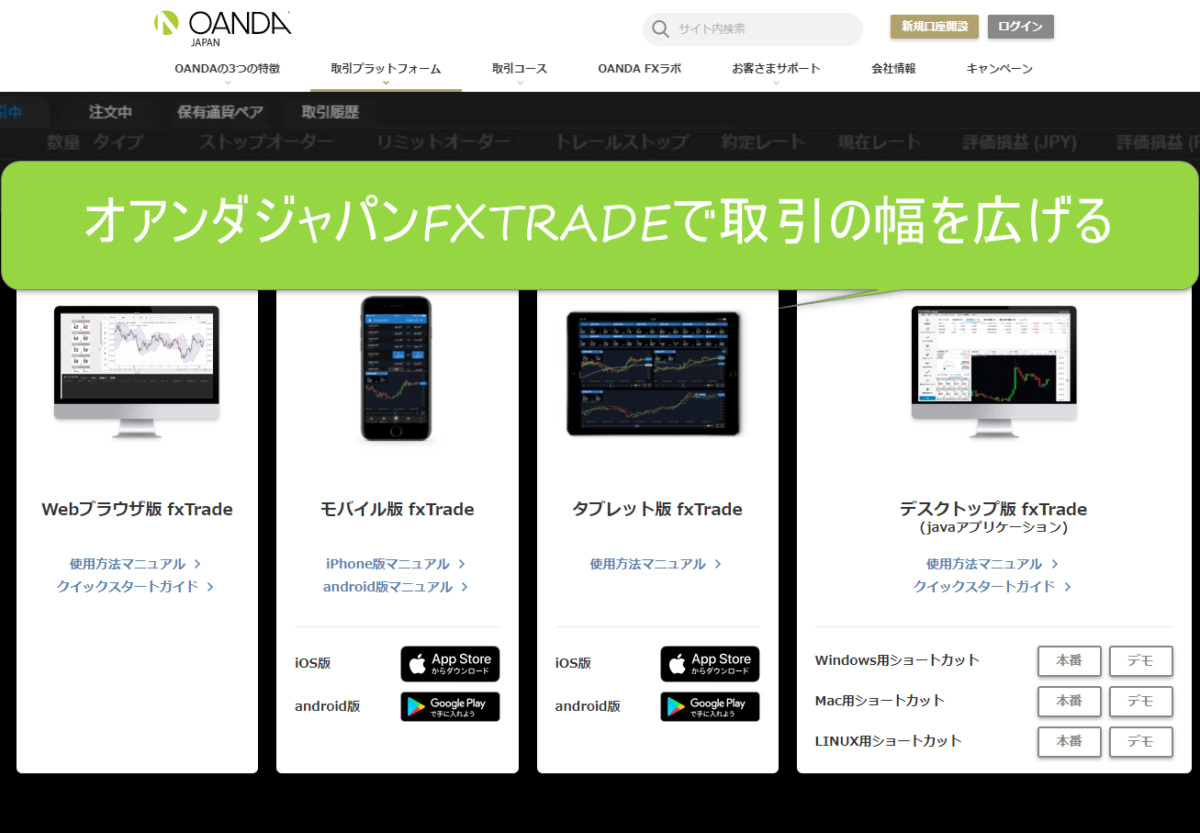 オワンダFXtradeイメージ画像