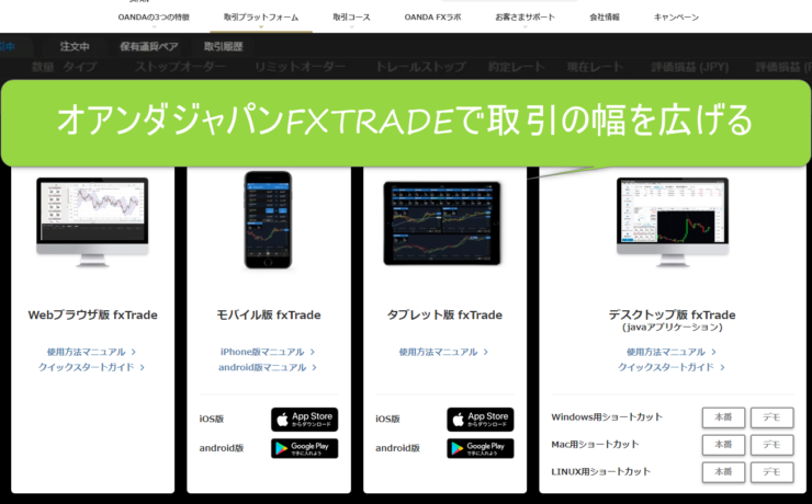 オワンダFXtradeイメージ画像