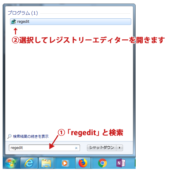 レジストリーエディターの開き方