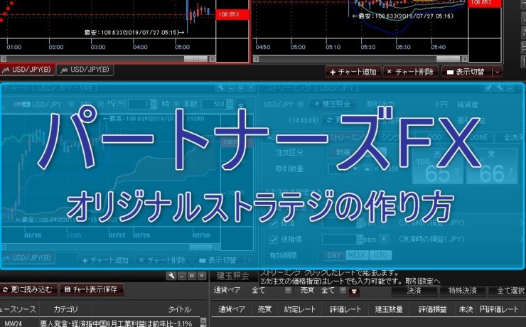 パートナーズFX「HyperSpeed NEXT」を使ってのオリジナルストラテジの作り方