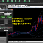 JFXのMATRIX TRADERの特徴や使い方！FX初心者にもおすすめ？