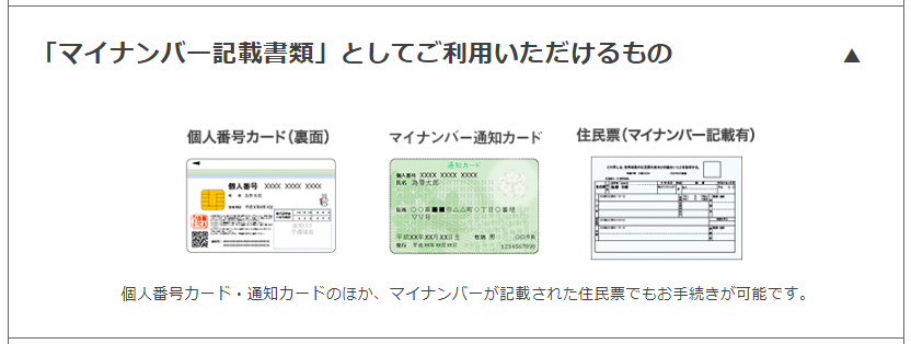 マイナンバー書類