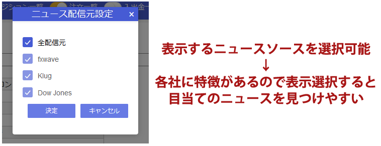 表示するニュースソースを3種類から選択可能