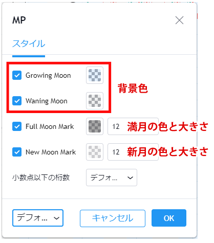 インジケーター「ムーンフェーズ」の設定画面