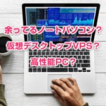 これで安心！EAを動かすのにオススメなPC環境は？自宅？VPS？