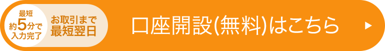 口座開設先のリンクボタン