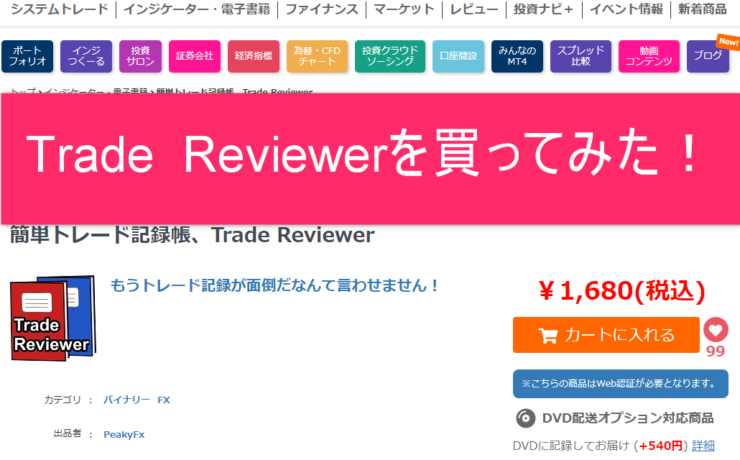 Trade Reviewer