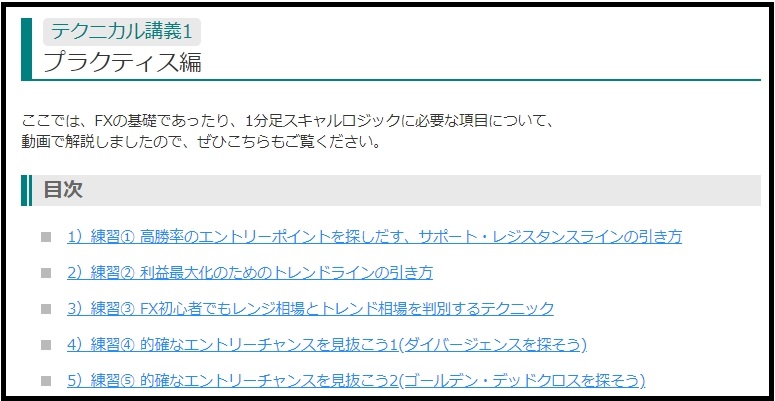 テクニカル講義1プラクティス編