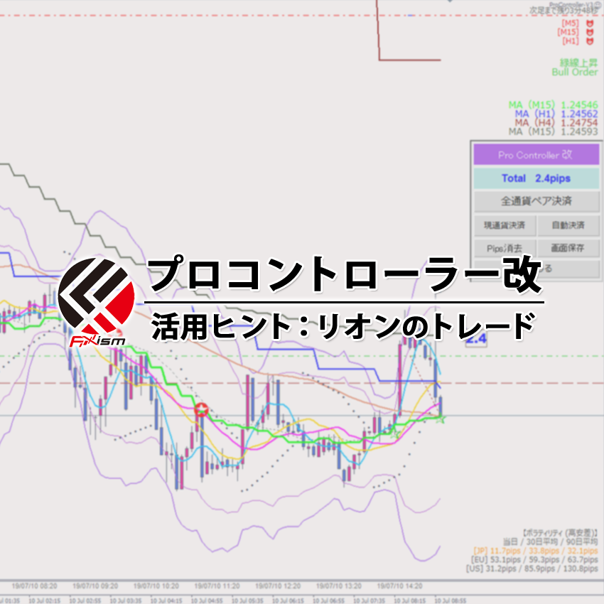 プロコントローラー改の活用ヒント：リオンのトレード