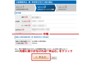 申込情報の確認画面