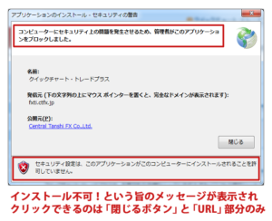 アプリケーションのインストール時に出たセキュリティ警告画面