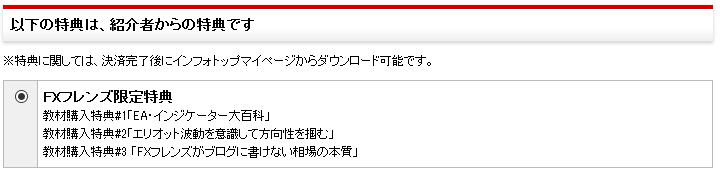 FXフレンズ限定特典の確認