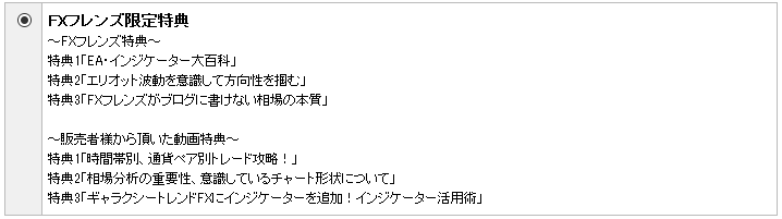 FXフレンズ限定特典の画像