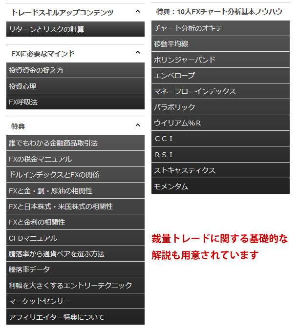 トワイライトゾーンの会員サイト内の特典コンテンツ