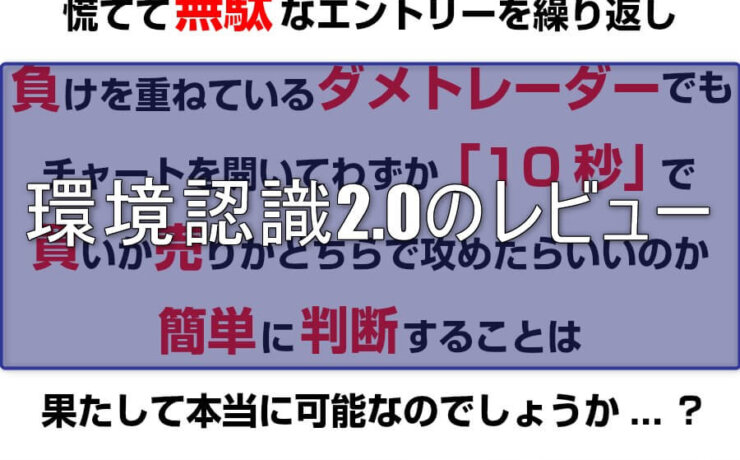 環境認識2.0は本当に10秒で判定可能？中身をレビューします