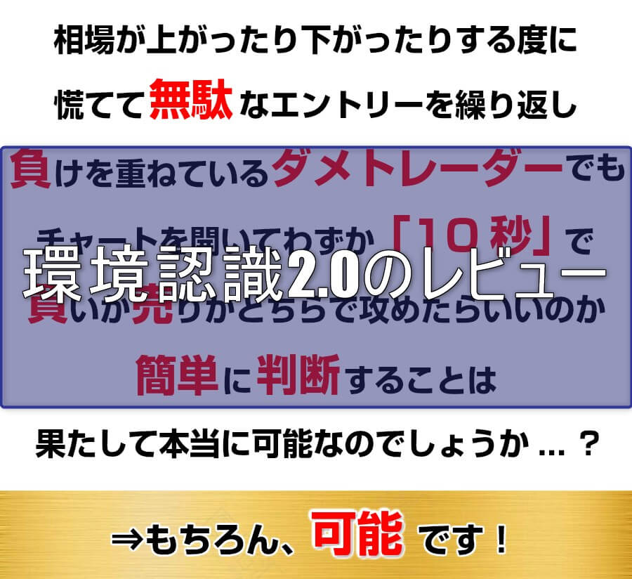 環境認識2.0は本当に10秒で判定可能？中身をレビューします