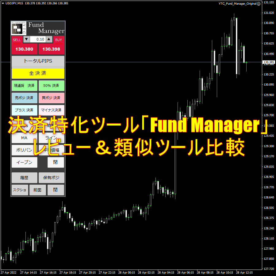 決済特化ツール「Fund Manager」のレビューと類似ツール比較