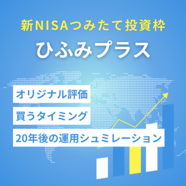 ひふみプラスの評価や20年後の運用シュミレーション