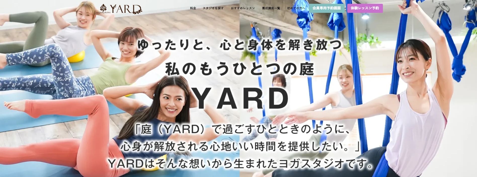 YARD(ヤード)