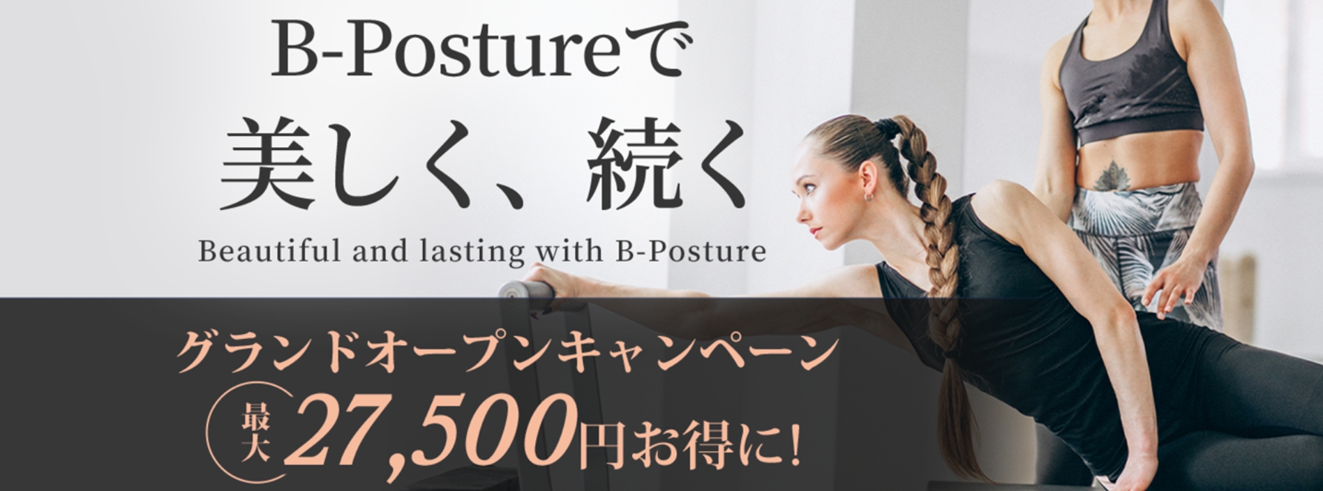 B-POSTURE