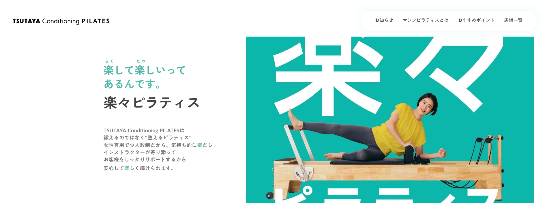 TSUTAYA Conditioning PILATES