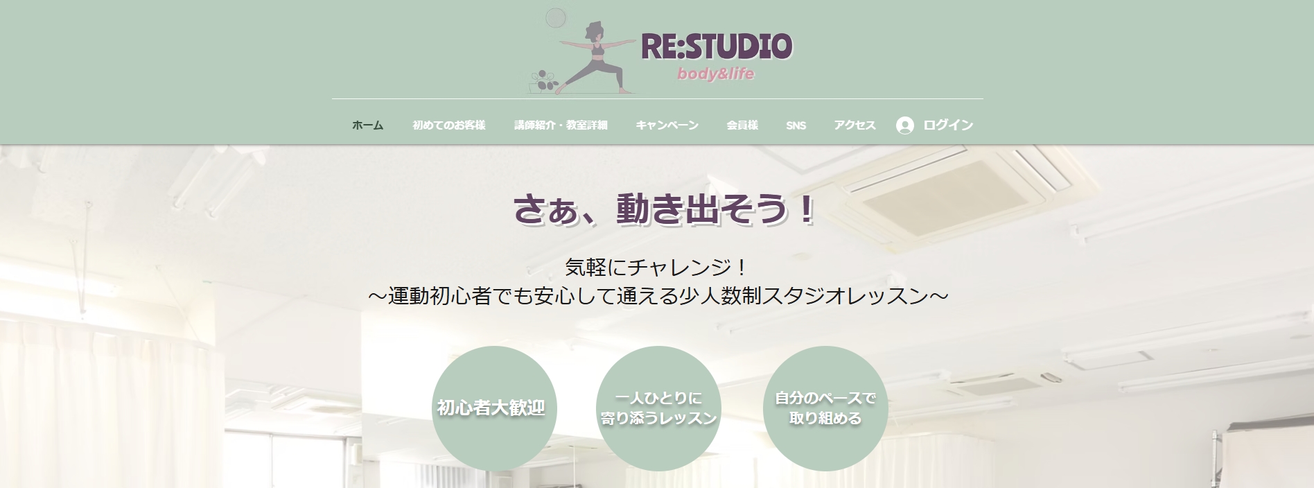 RE:STUDIO body&life