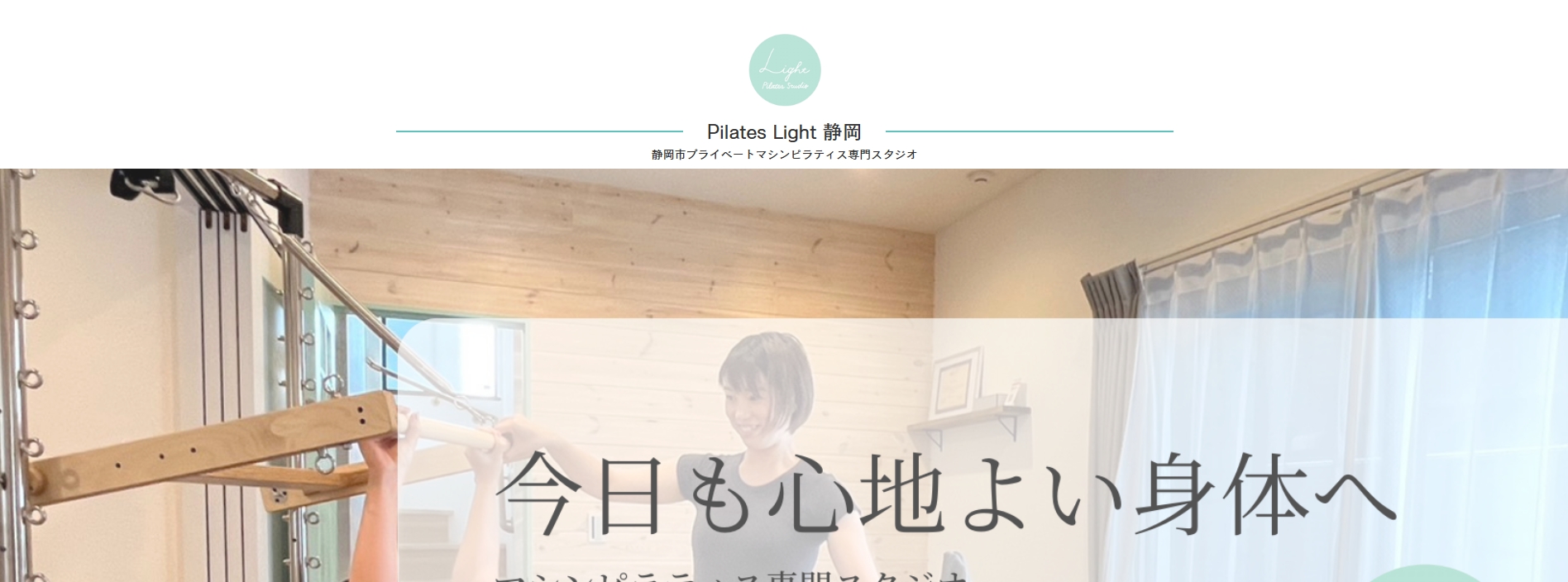 Pilates Light 静岡