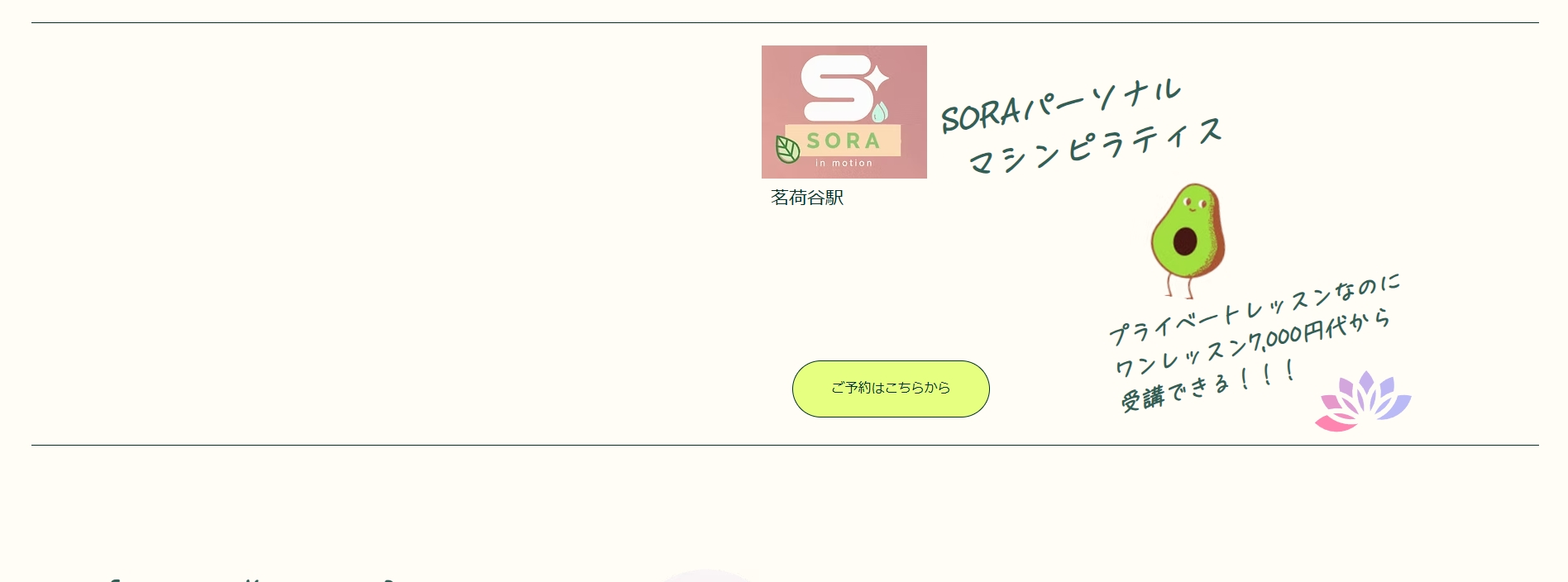 SORAパーソナルマシンピラティス茗荷谷