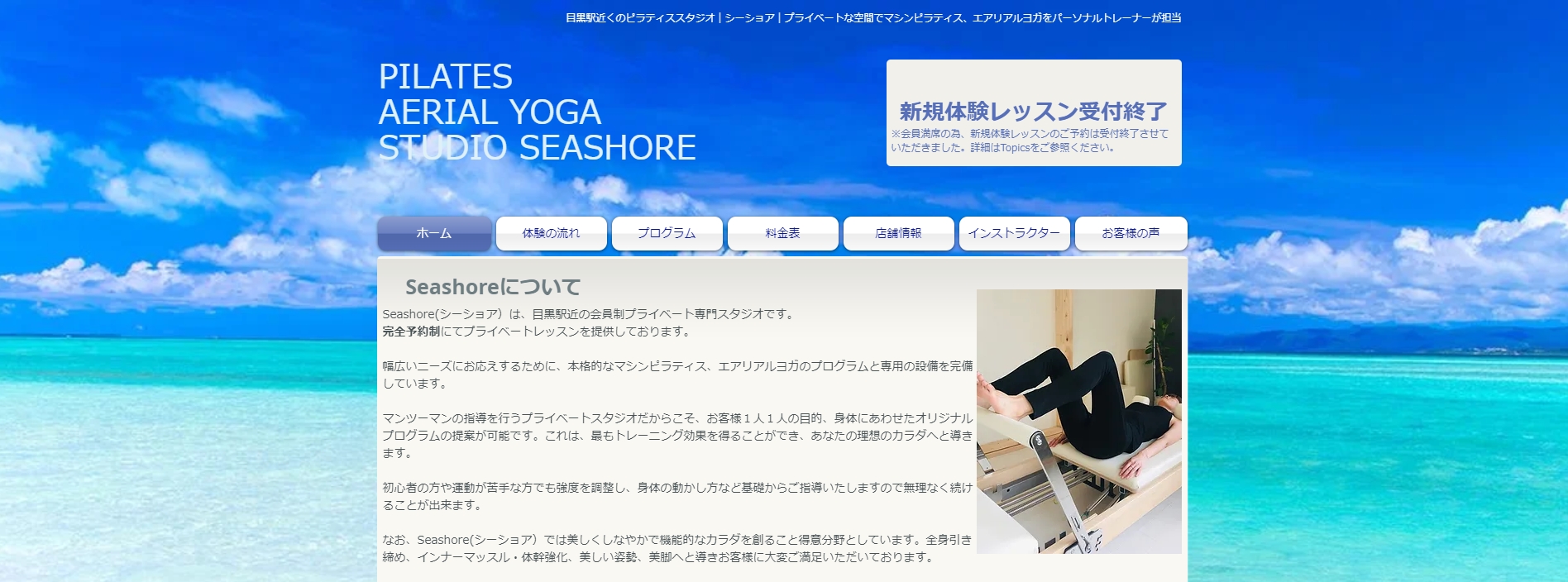 ピラティス・エアリアルヨガスタジオ Seashore