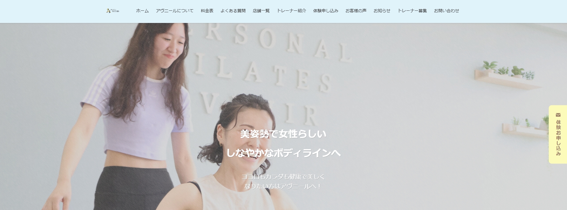 ピラティスアヴニール