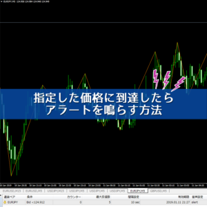 指定した値段に来たらアラームを鳴らす方法