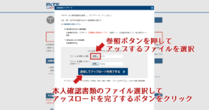 運転免許証の画像データをアップロードします