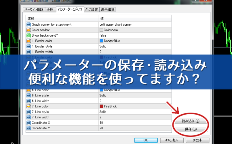 便利な機能のパラメーターの保存・読み込みを使おう！