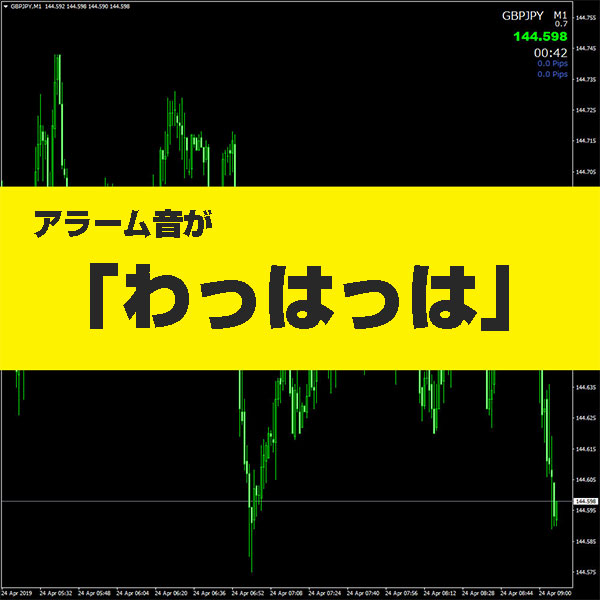 MT4のアラーム音を変更してわっはっはっは。にする方法 | FXフレンズ｜トレードツール（MT4・MT5・radingView）の情報サイト