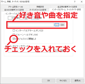 インターバルアラームや音の設定