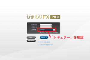 ひまわりFXProレギュラーにログイン
