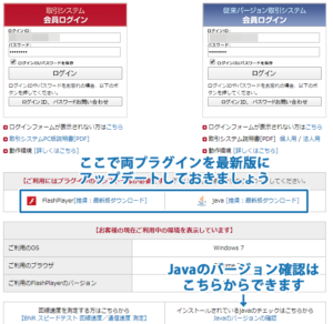 FlashPlayerとJavaのアップデート方法