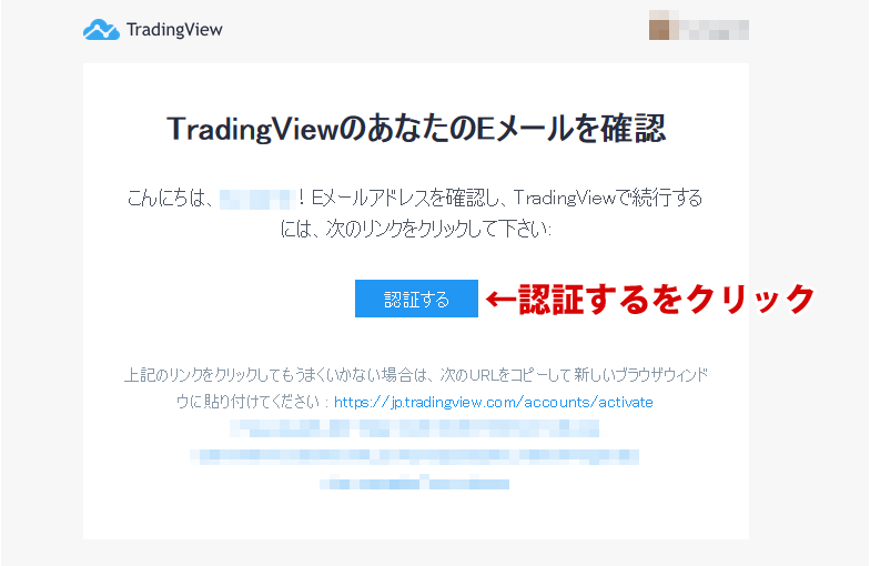 アカウント作成時にTradingViewから届くメール