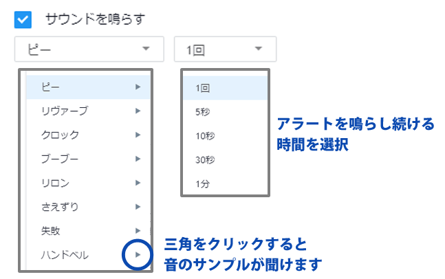 アラートのサウンド設定