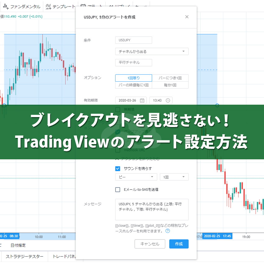 ブレイクアウトを見逃さない！Trading Viewのアラート設定方法