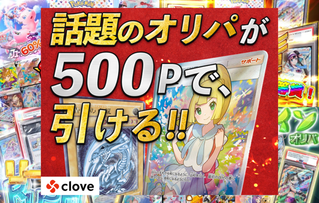 Clove(クローブ)