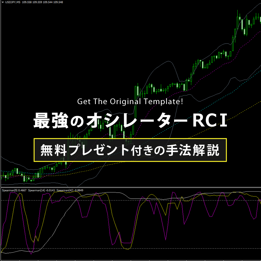 最強のオシレーターRCIの手法解説