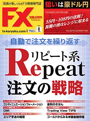 リピート系の雑誌