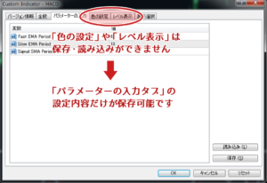 パラメーターの保存対象となるタブ