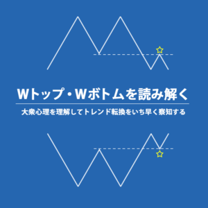 ダブルトップ・ダブルボトムを大衆心理で読み解く