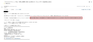 利用上限を知らせるメール内容